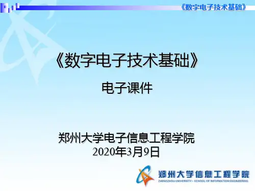 数字电路技术基础 全 清华大学出版社