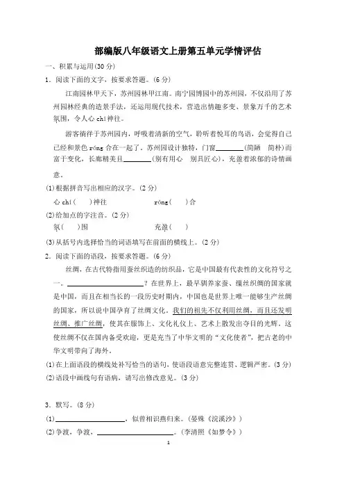 部编版八年级语文上册第五单元学情评估试卷 附答案 (1)