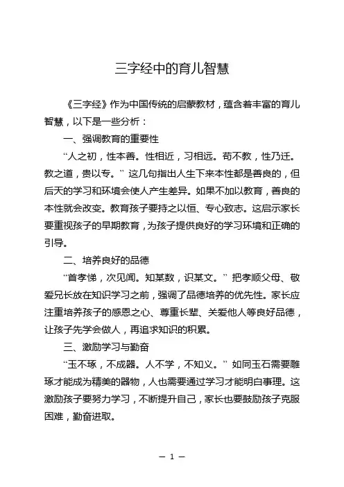 三字经中的育儿智慧