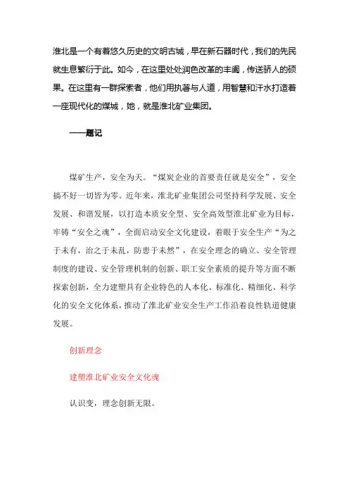 淮北矿业集团