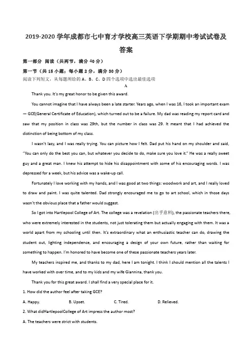 2019-2020学年成都市七中育才学校高三英语下学期期中考试试卷及答案