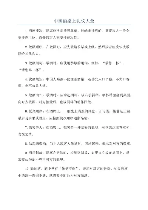 中国酒桌上礼仪大全