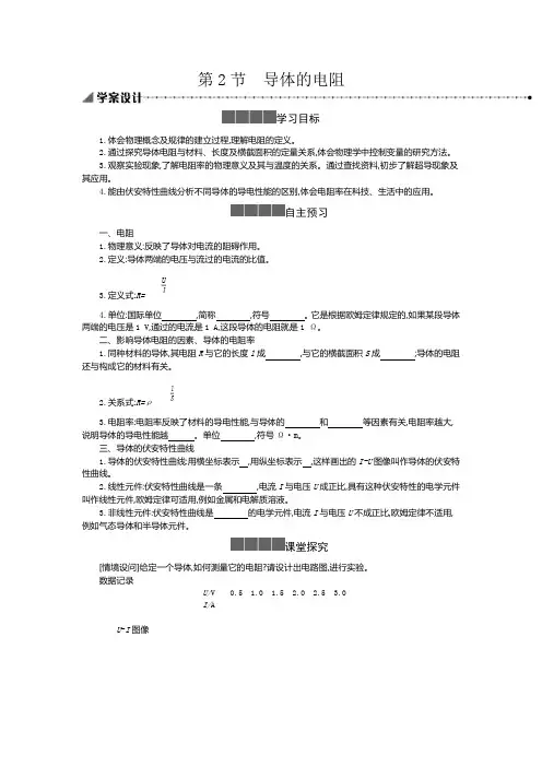 人教版高中物理必修第三册同步教案11.2导体的电阻