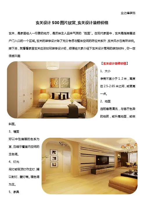 玄关设计500图片欣赏_玄关设计装修价格