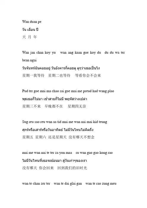 初恋这件小事---日期之歌【含泰语】