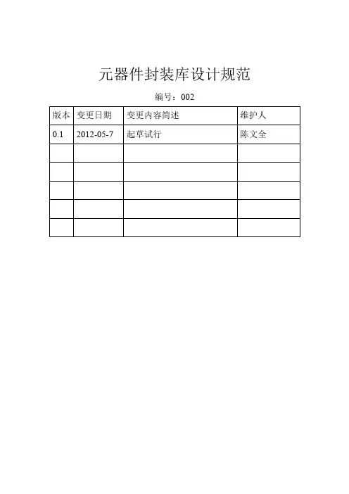 元器件封装库设计规范