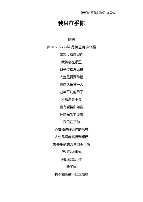 《我只在乎你》歌词 许景淳