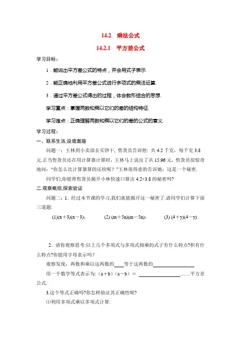《平方差公式 (2)》导学案 2022年精品