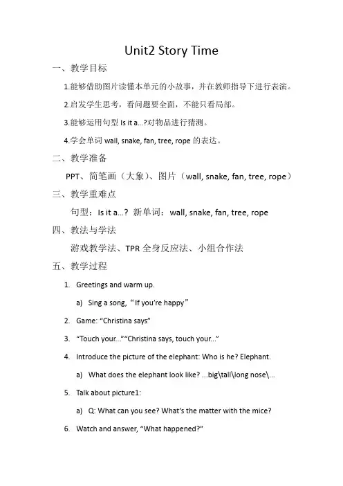 三年级上册 Unit2 Story Time优秀教案