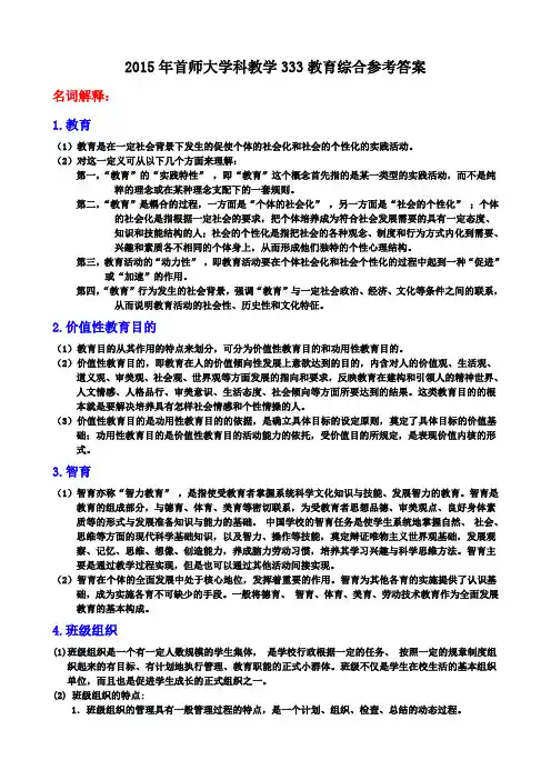 2015年333教育综合答案解析