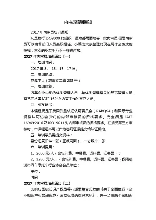 2017年内审员培训通知