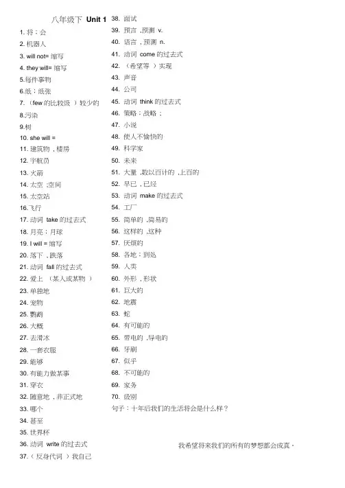 人教版八年级下册英语单词表(自己默写用)
