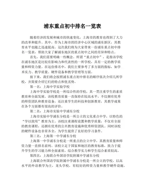 浦东重点初中排名一览表