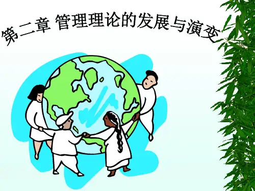 管理理论的发展与演变讲义.pptx