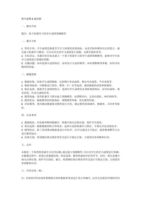 2019年数学建模a题讲解
