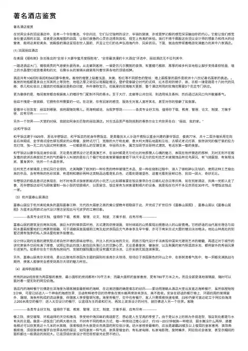 著名酒店鉴赏