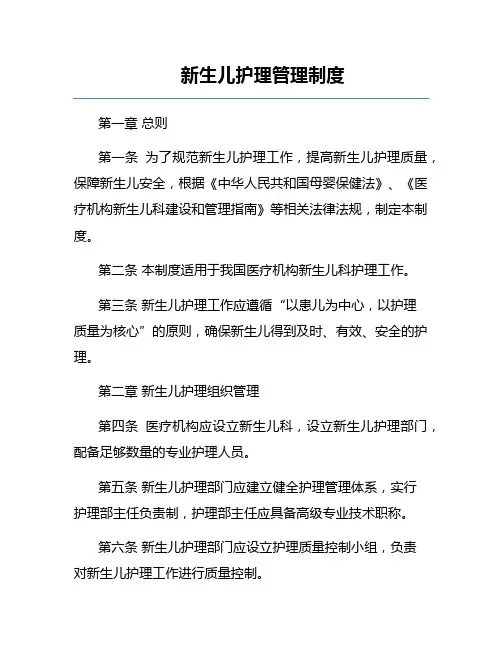 新生儿护理管理制度