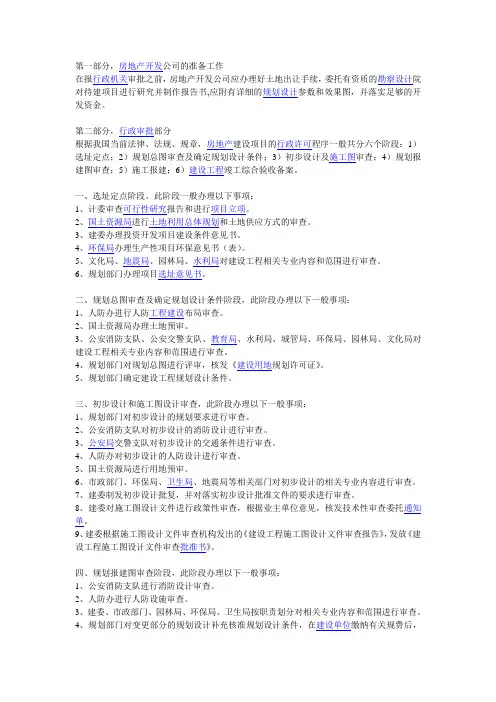 房地产开发报建流程