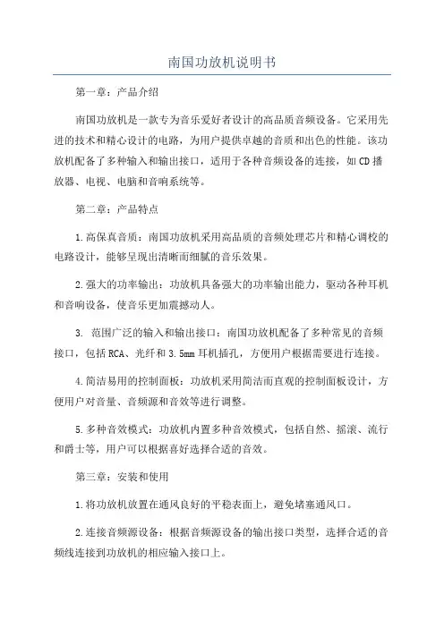南国功放机说明书