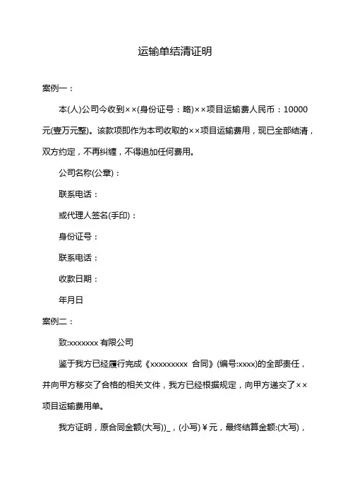运输单结清证明