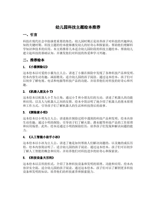 幼儿园科技主题绘本推荐