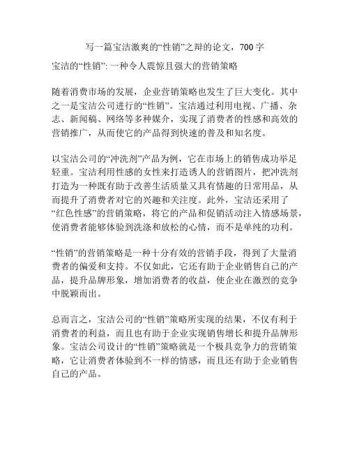 宝洁激爽的“性销”