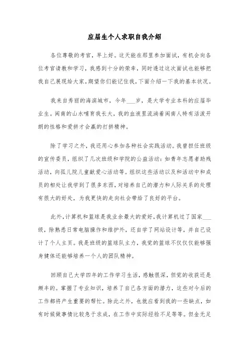 应届生个人求职自我介绍(六篇)