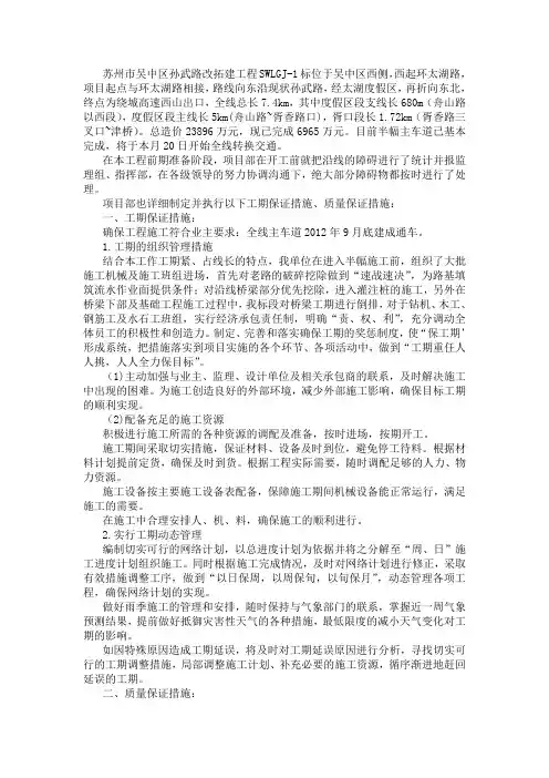 道路施工转换交通汇报