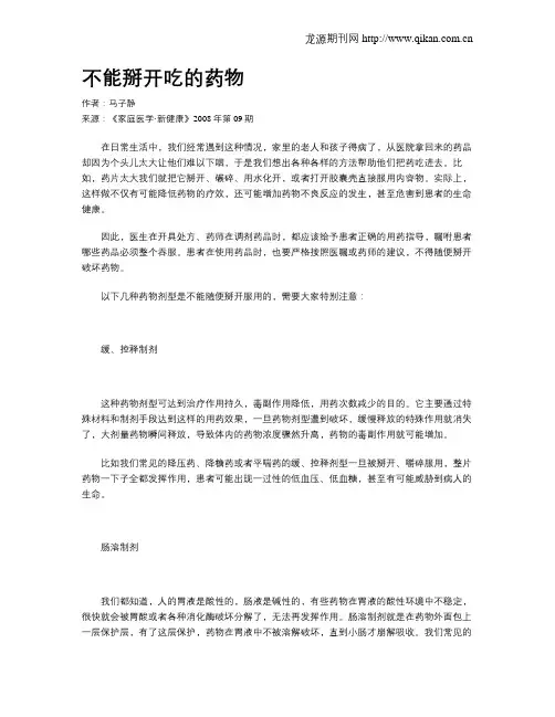 不能掰开吃的药物