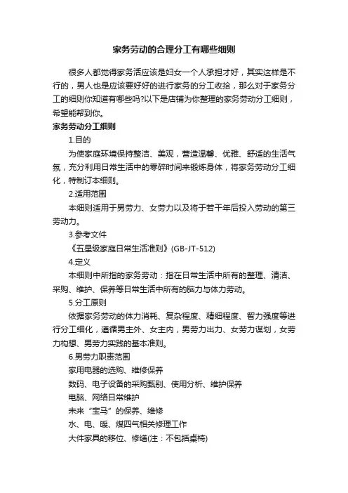 家务劳动的合理分工有哪些细则