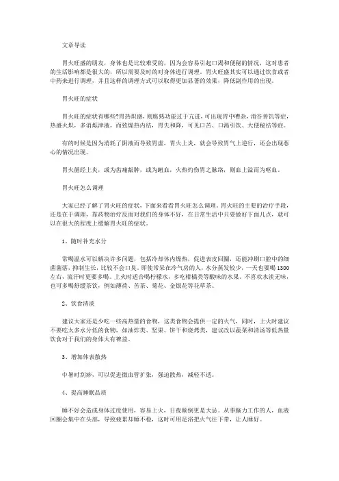 生活养生-胃火旺症状吃什么药