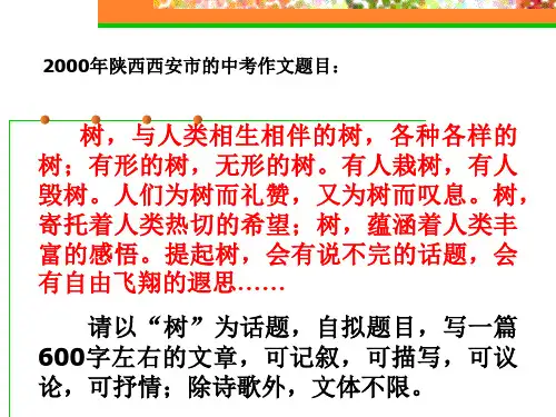 关于话题作文PPT课件