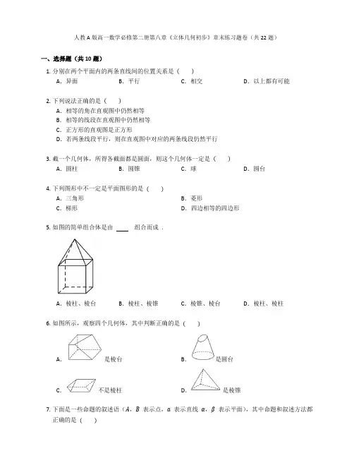 人教A版高一数学必修第二册第八章《立体几何初步》章末练习题卷含答案解析 (50)