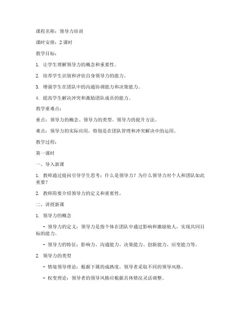 关于领导力的教案设计模板