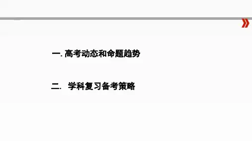 基于《中国高考评价体系》高考数学复习备考策略讲座2020年4月