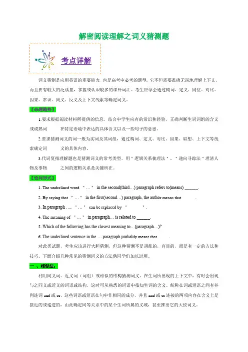高考英语阅读理解之词义猜测题
