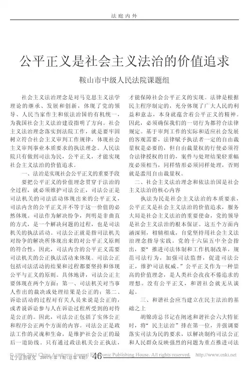 公平正义是社会主义法治的价值追求