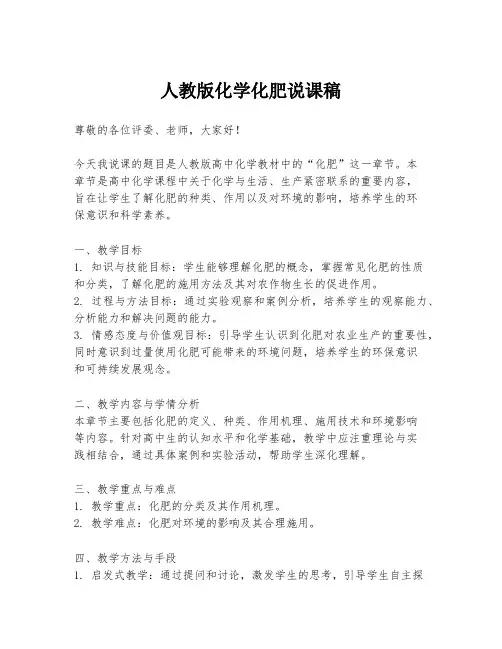人教版化学化肥说课稿