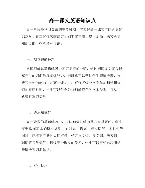高一课文英语知识点