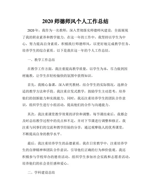 2020师德师风个人工作总结