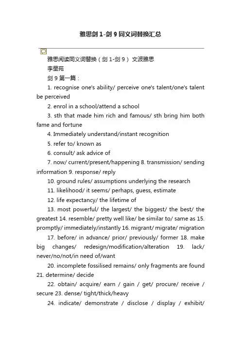 雅思剑1-剑9同义词替换汇总