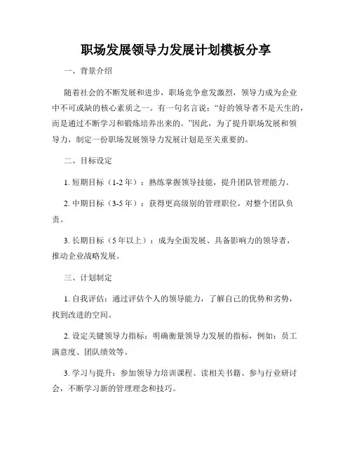 职场发展领导力发展计划模板分享