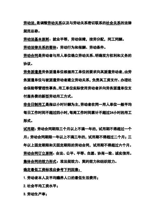 劳动和社会保障法考试重点