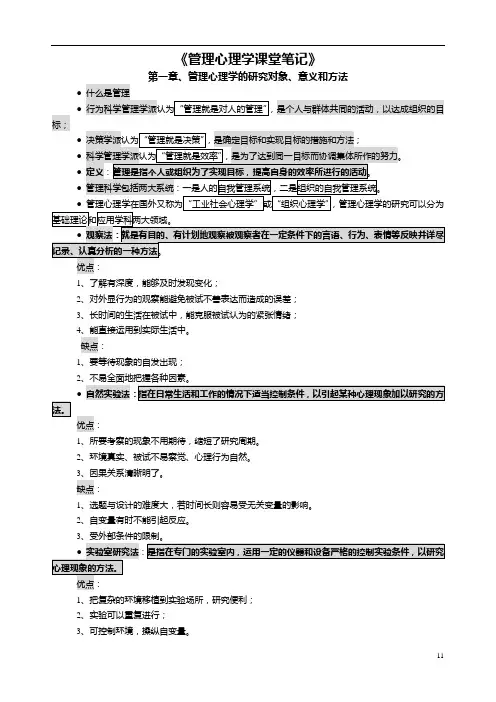 管理心理学复习笔记