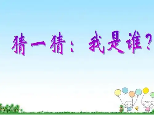 公开课课件三年级思品《不说话的朋友》