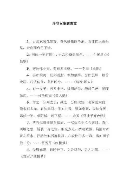 形容女生的古文