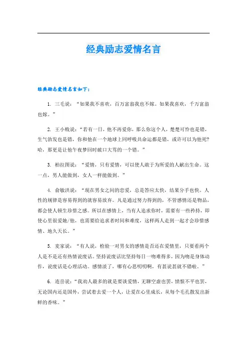 经典励志爱情名言