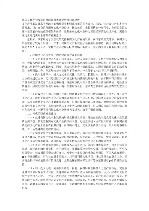 我国文化产业发展的财政政策实施现状及问题分析