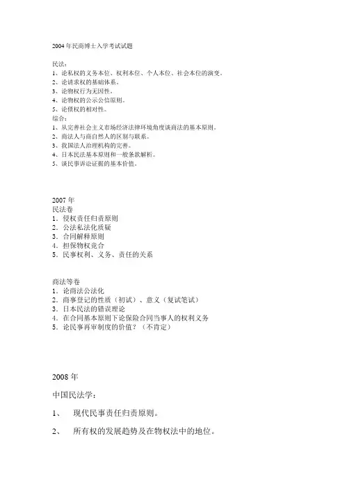 吉林大学民商法专业历年考博真题