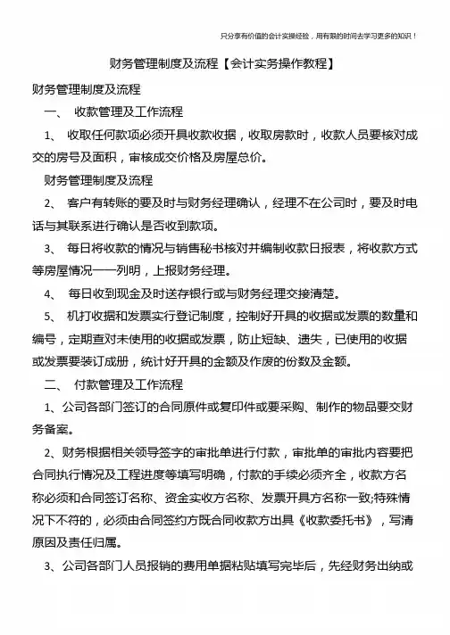 财务管理制度及流程【会计实务操作教程】